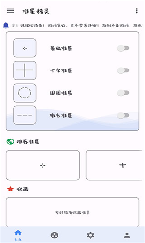 准星助手免费版截图2