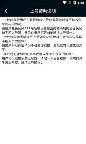 手游上号器