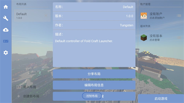FCL启动器手机版截图3