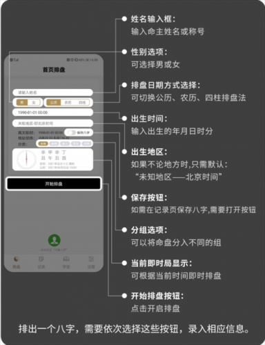 问真八字免费版