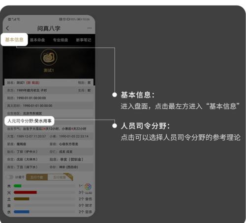 问真八字免费版