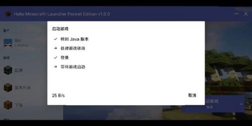 我的世界HMCL启动器