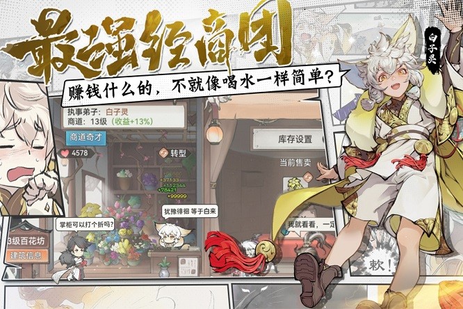 最强祖师截图1