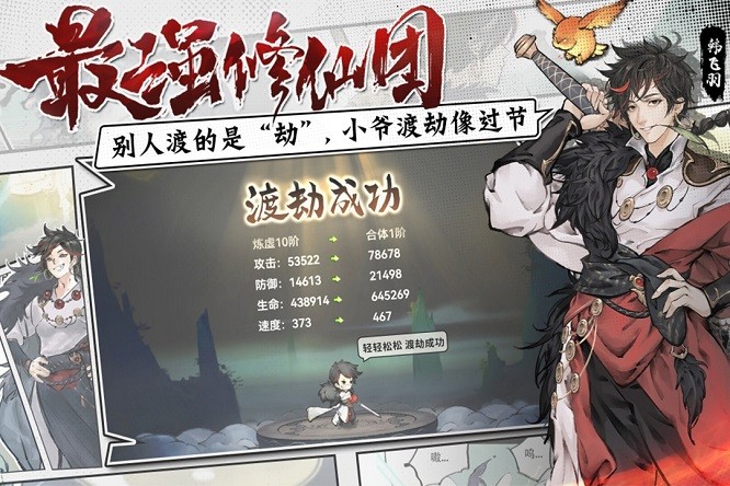 最强祖师截图2