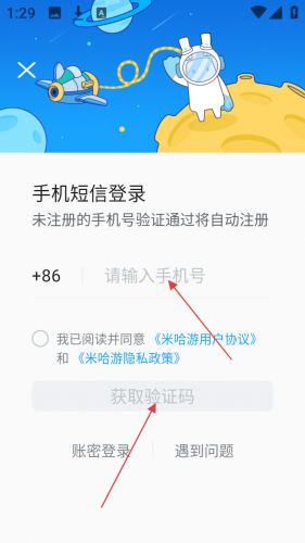 米哈游通行证