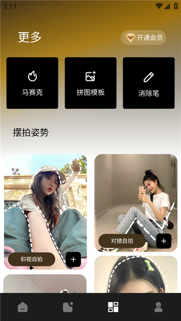 像素蛋糕AI修图