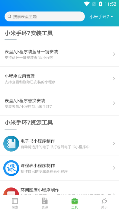 表盘自定义工具截图0