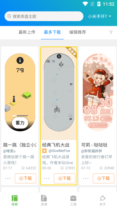 表盘自定义工具截图1