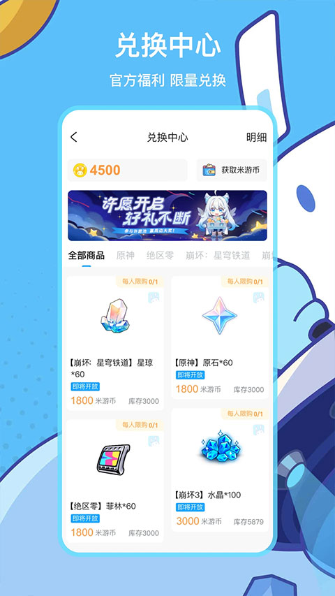 米哈游通行证截图1
