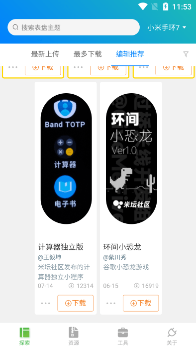 表盘自定义工具截图2