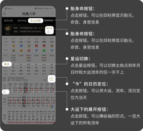 问真八字免费版