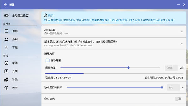 我的世界HMCL启动器截图2