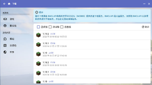 我的世界HMCL启动器截图3