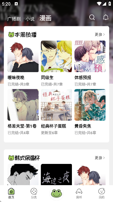 蛙趣FM免费版截图3