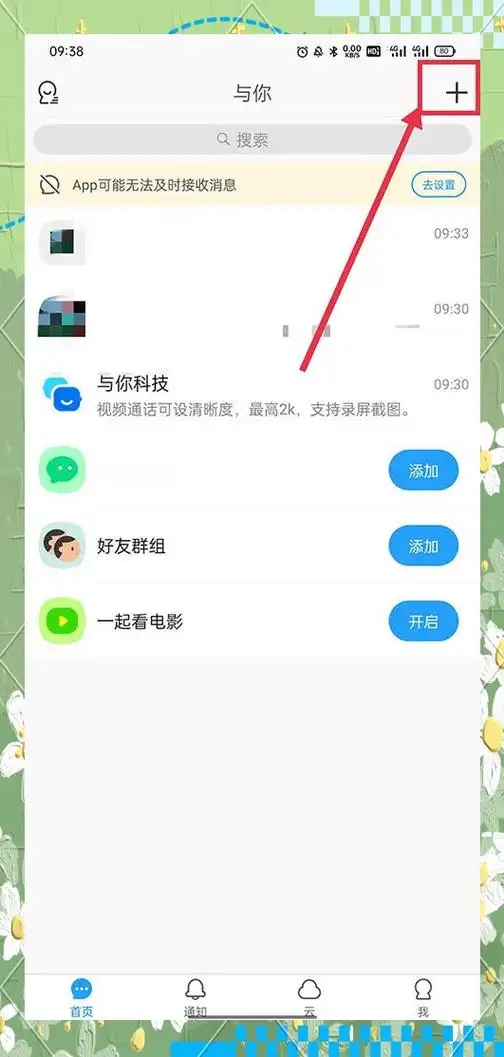 与你截图6