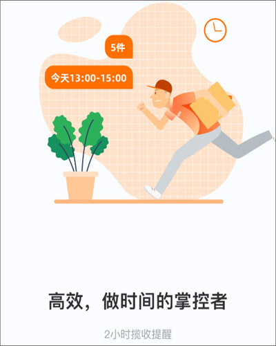 申行者快递员
