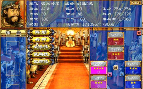  三国群英传3单机安卓版