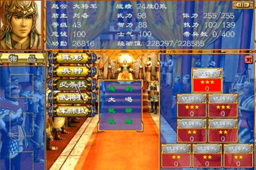  三国群英传3单机安卓版