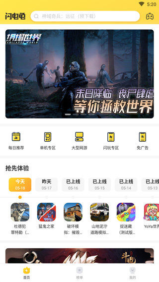 闪电龟官方版截图3