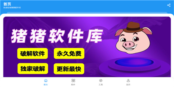 猪猪软件库app版本合集