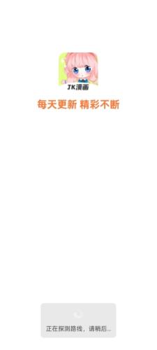 JK漫画旧版安装包