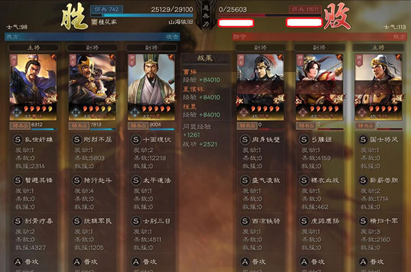 三国志战略版