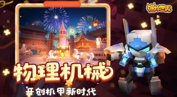 迷你世界0.44.2版本