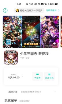 小七手游折扣平台截图3
