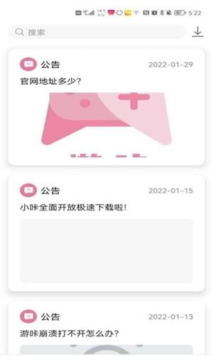 游咔游戏盒子截图3