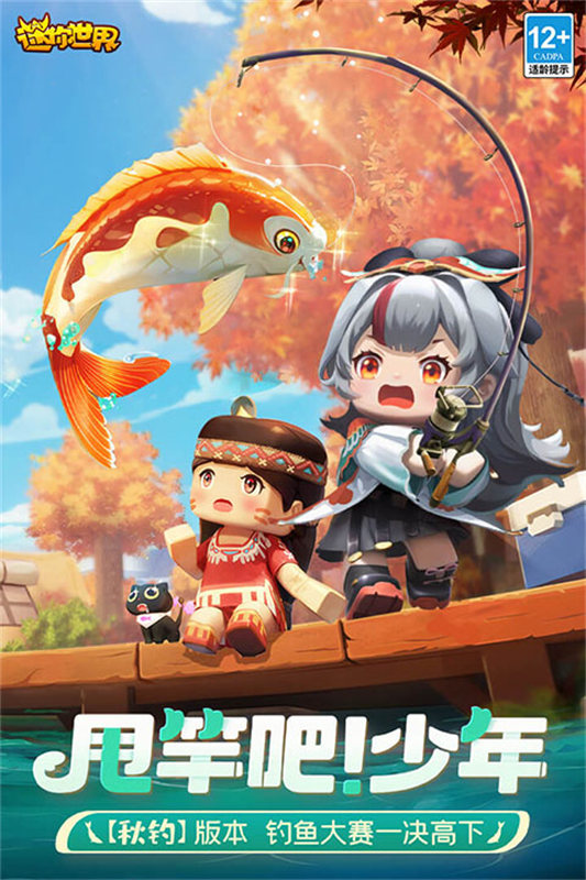 迷你世界0.44.2版本截图1