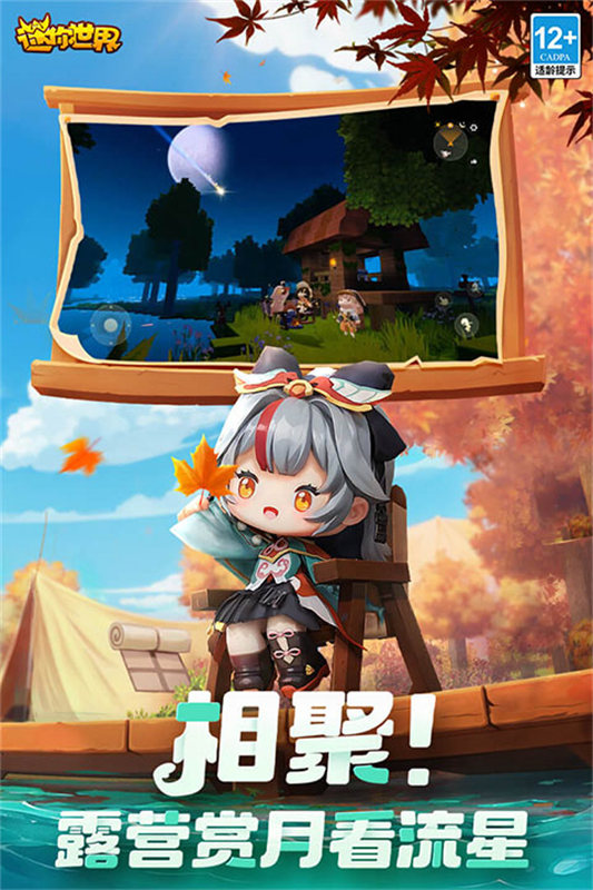 迷你世界0.44.2版本截图2