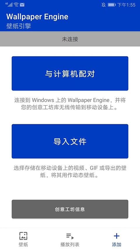 Wallpaper Engine手机版