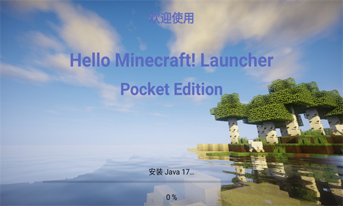 PCL2手机版截图0