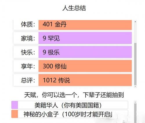 人生重开模拟器修仙版