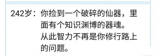 人生重开模拟器修仙版