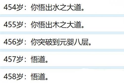 人生重开模拟器修仙版