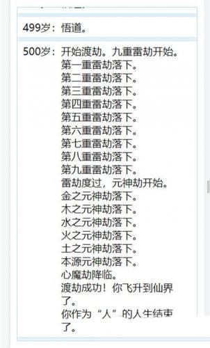 人生重开模拟器修仙版