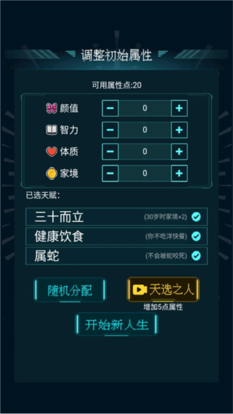 人生重开模拟器修仙版