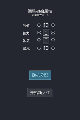 人生重开模拟器修仙版截图1