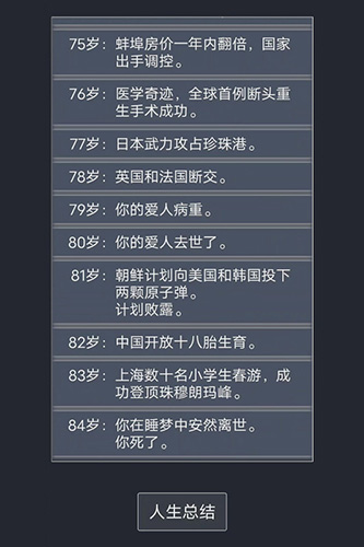 人生重开模拟器修仙版截图2