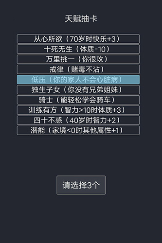 人生重开模拟器修仙版截图3