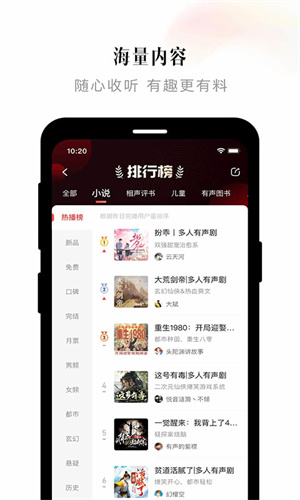 喜马拉雅听书免费版