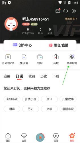 喜马拉雅听书免费版