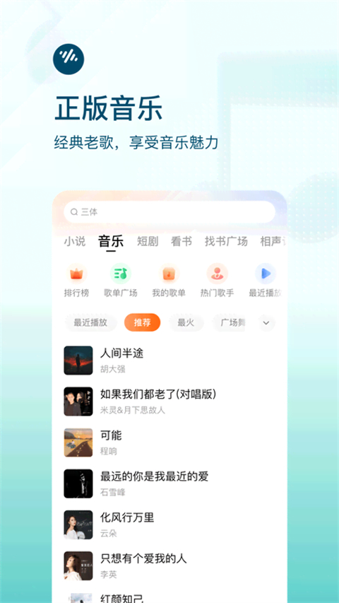 番茄畅听极速版截图1