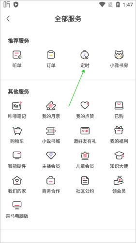 喜马拉雅听书免费版