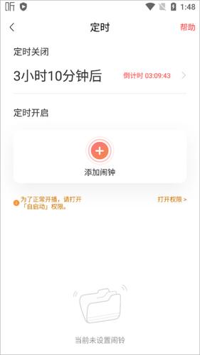 喜马拉雅听书免费版