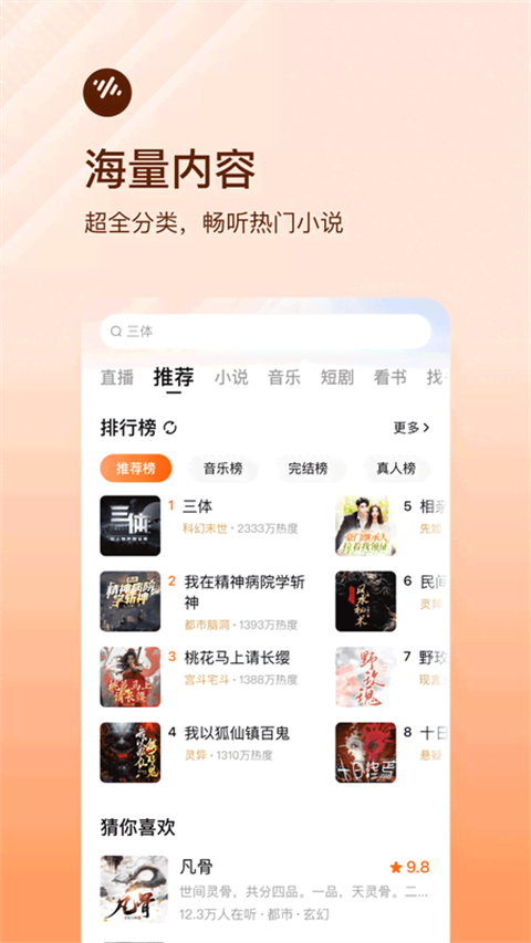 番茄畅听极速版截图2