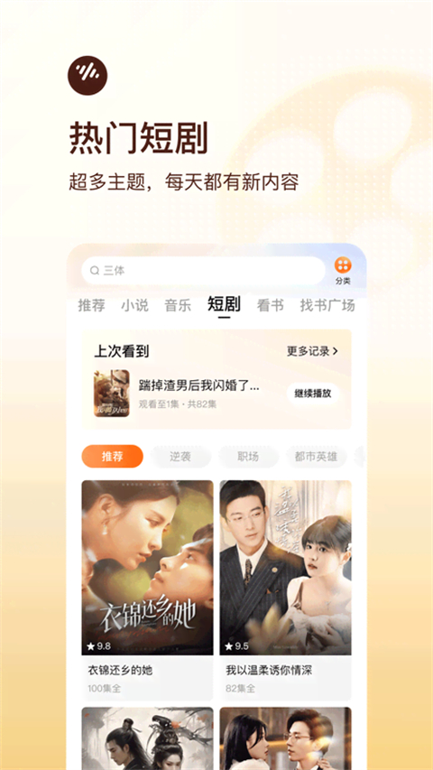 番茄畅听极速版截图3