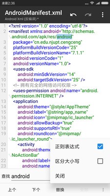 MT管理器免root版截图3