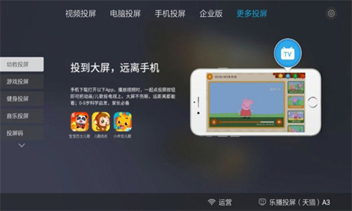 乐播投屏TV版